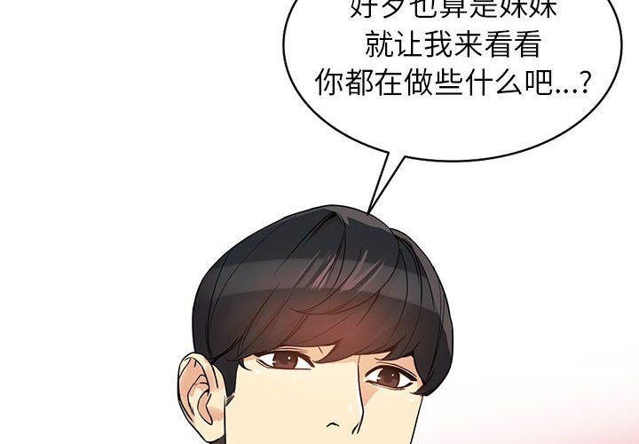 《阔少的女仆们》漫画 第41話