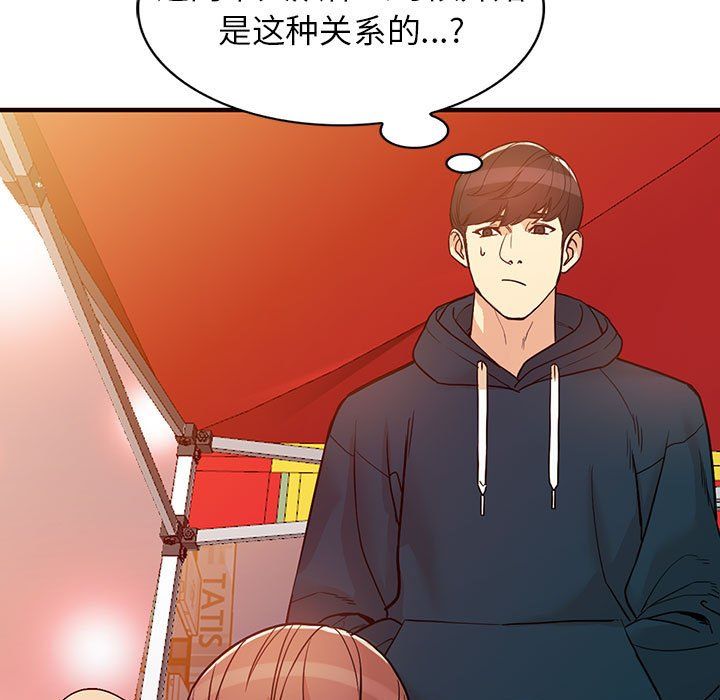 《阔少的女仆们》漫画 第41話