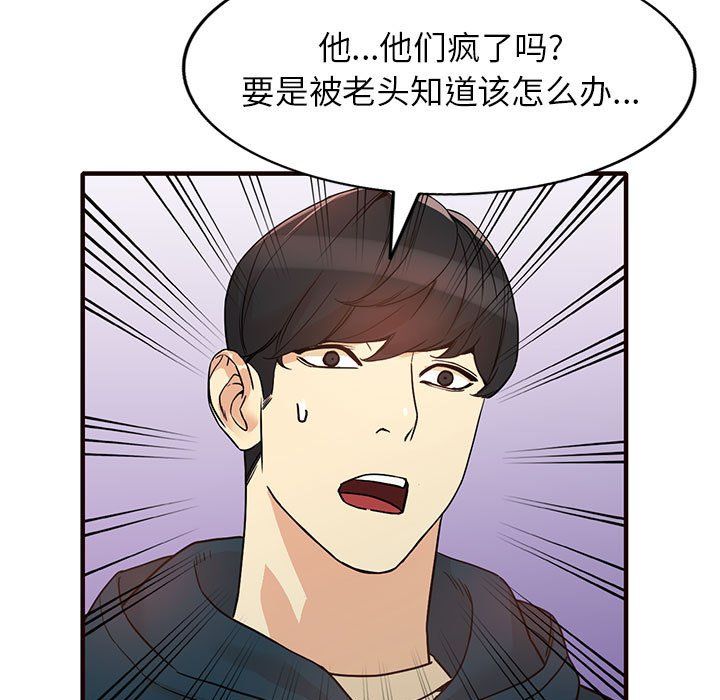 《阔少的女仆们》漫画 第41話