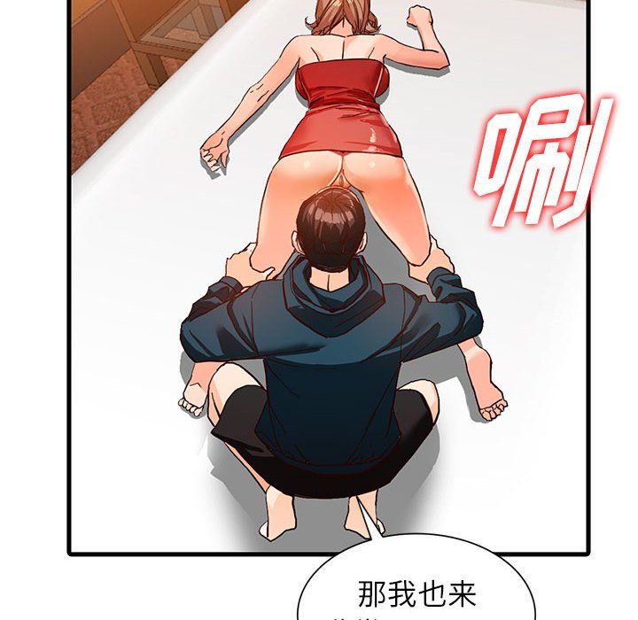 《阔少的女仆们》漫画 第41話