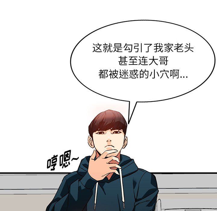 《阔少的女仆们》漫画 第41話