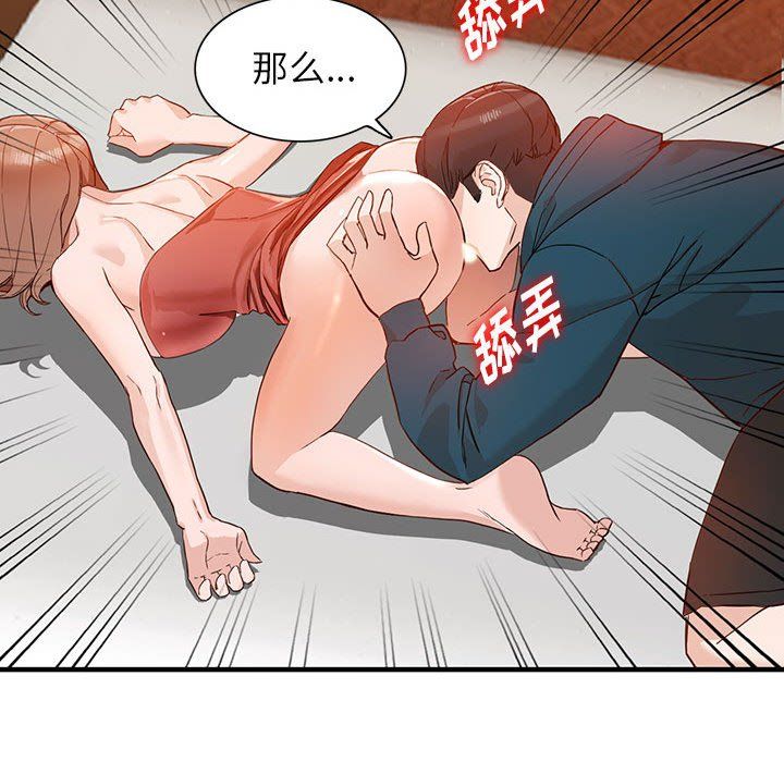 《阔少的女仆们》漫画 第41話