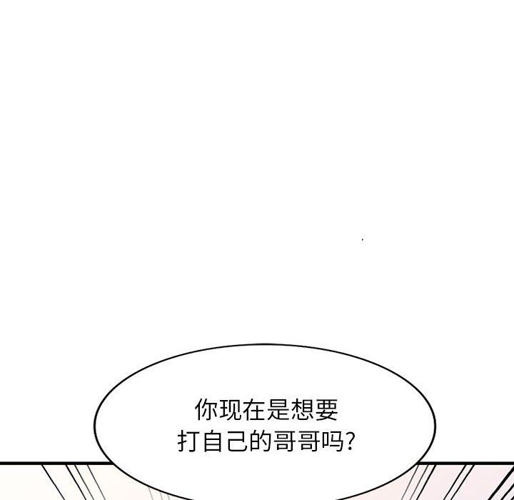 《阔少的女仆们》漫画 第41話