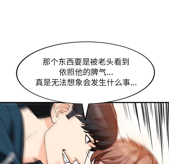 《阔少的女仆们》漫画 第41話