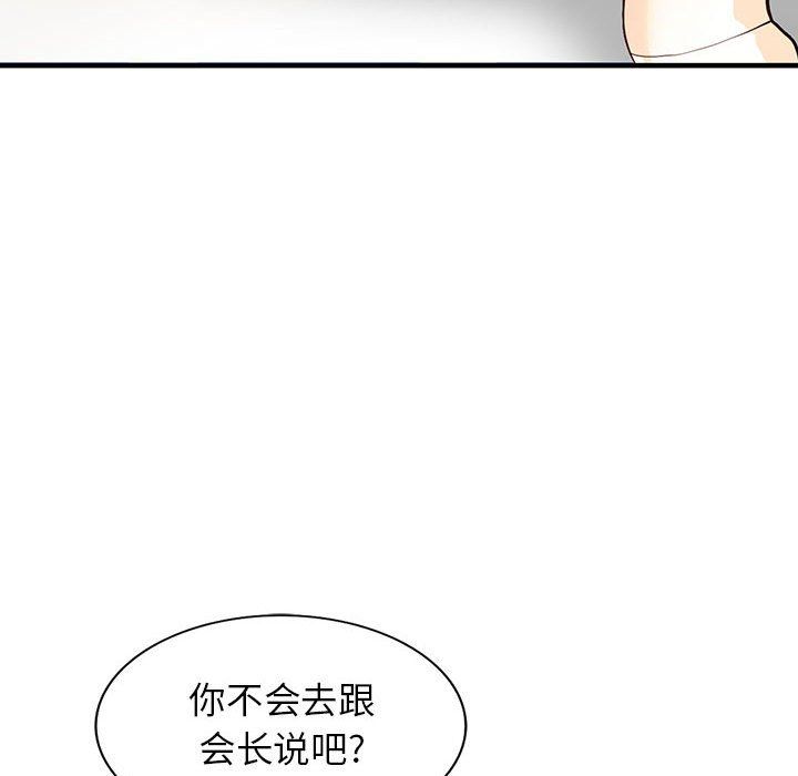 《阔少的女仆们》漫画 第41話