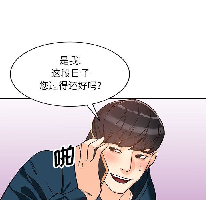 《阔少的女仆们》漫画 第41話