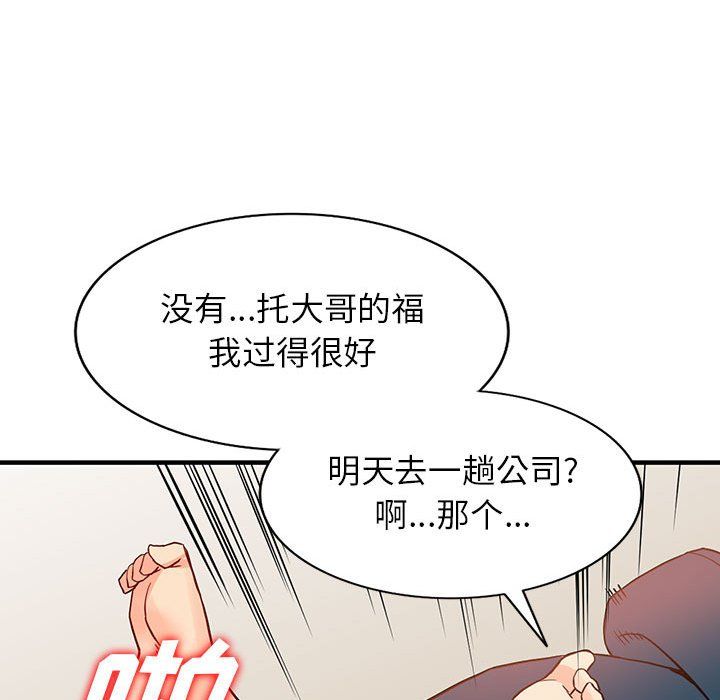 《阔少的女仆们》漫画 第41話