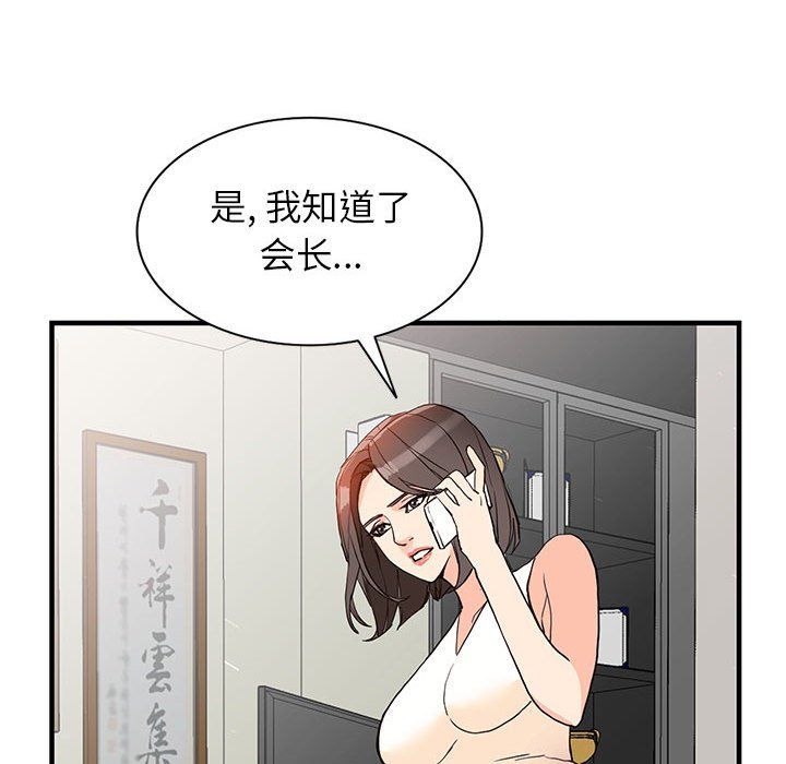 《阔少的女仆们》漫画 第41話