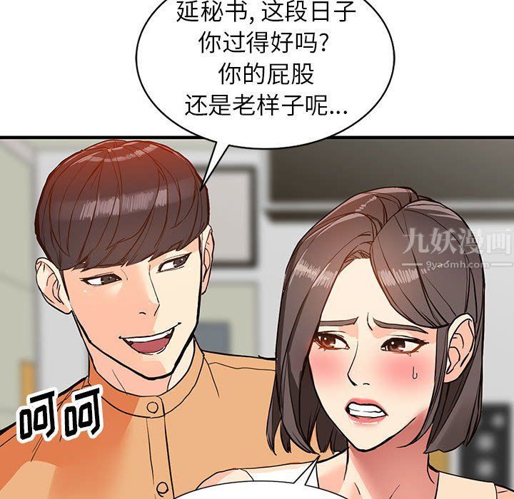 《阔少的女仆们》漫画 第41話