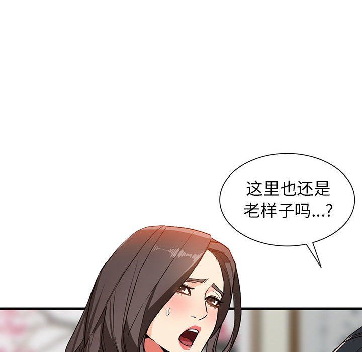 《阔少的女仆们》漫画 第41話