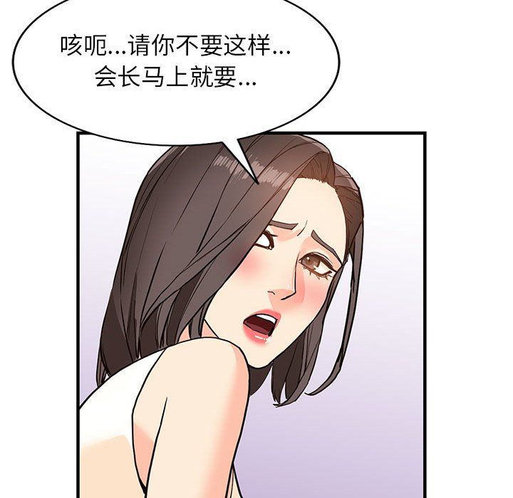 《阔少的女仆们》漫画 第41話