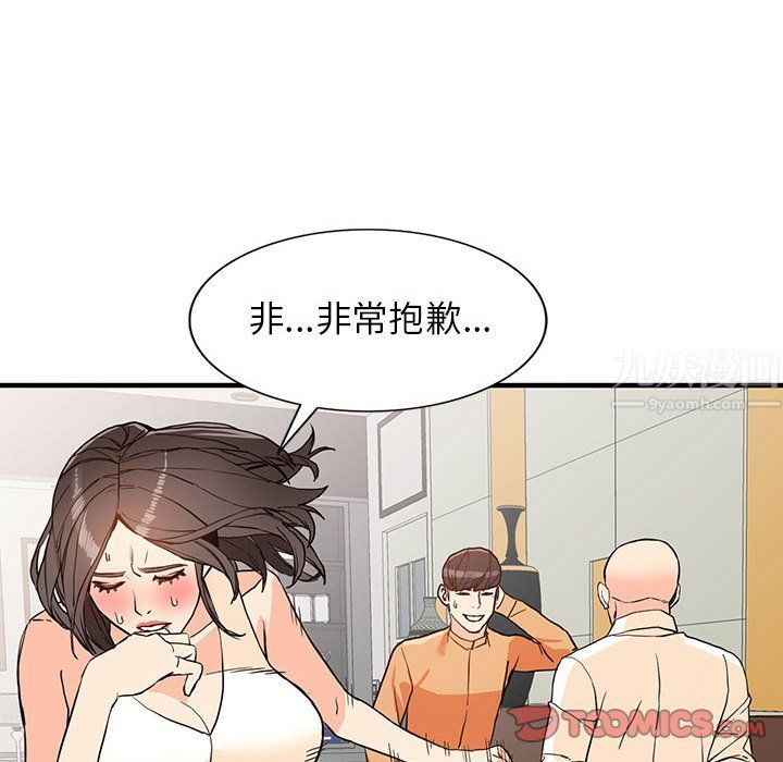 《阔少的女仆们》漫画 第41話