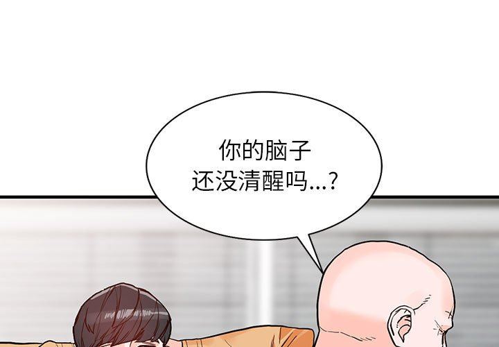 《阔少的女仆们》漫画 第42話