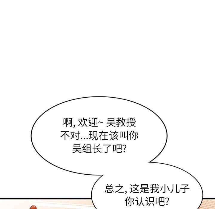 《阔少的女仆们》漫画 第42話