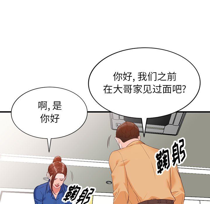 《阔少的女仆们》漫画 第42話