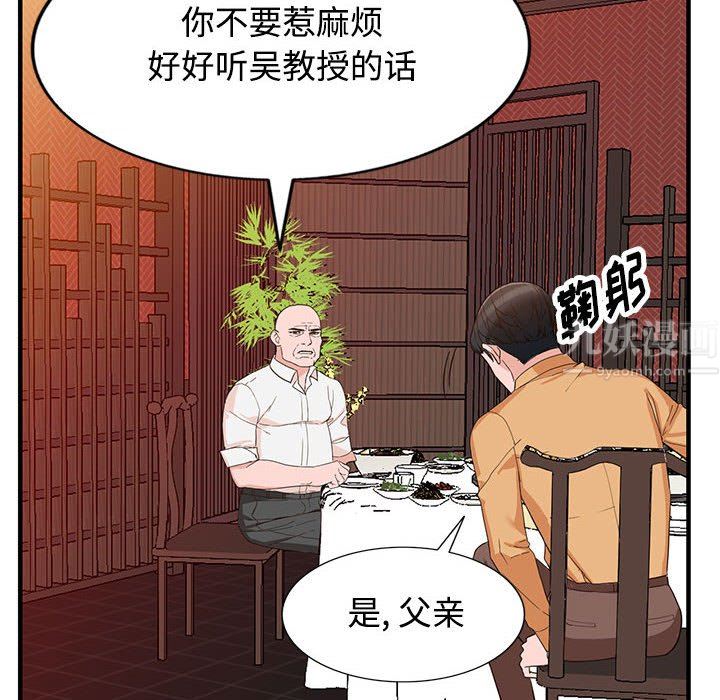《阔少的女仆们》漫画 第42話