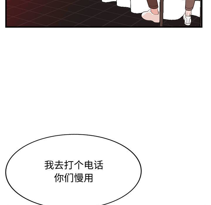 《阔少的女仆们》漫画 第42話