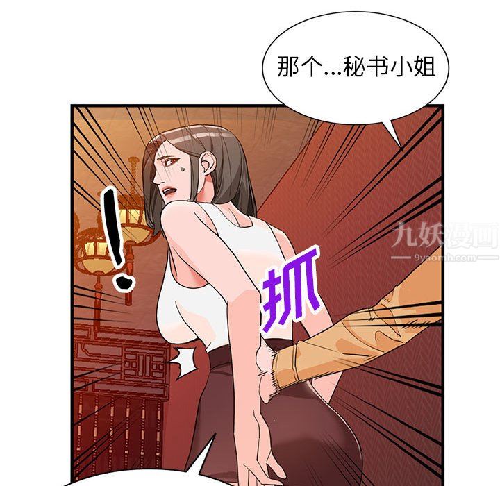 《阔少的女仆们》漫画 第42話