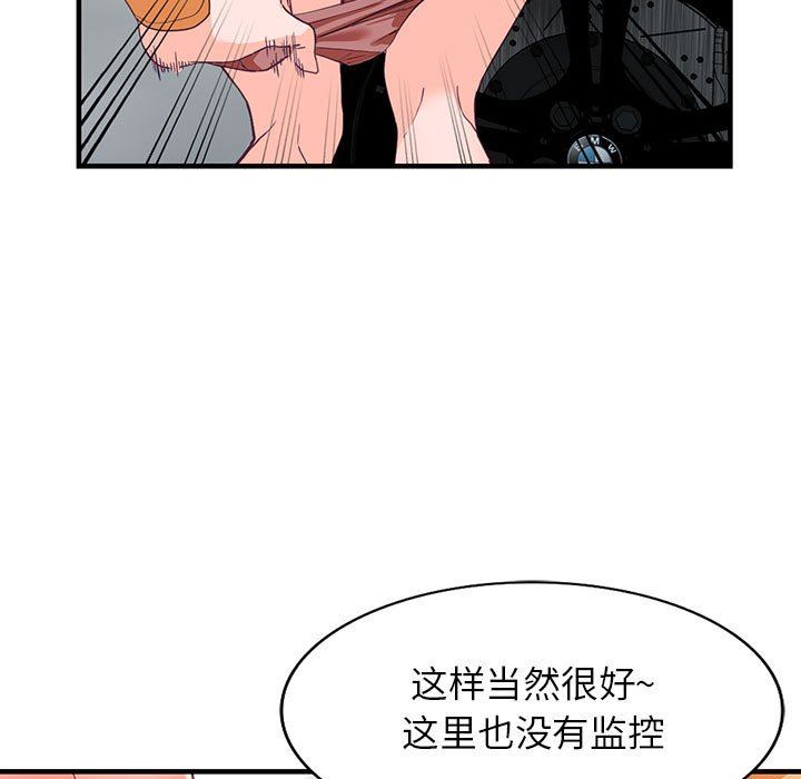 《阔少的女仆们》漫画 第42話