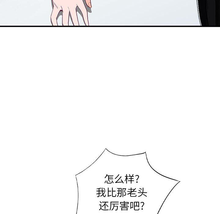 《阔少的女仆们》漫画 第42話