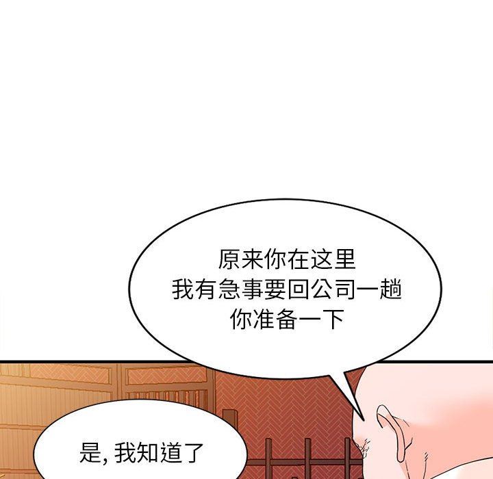 《阔少的女仆们》漫画 第42話