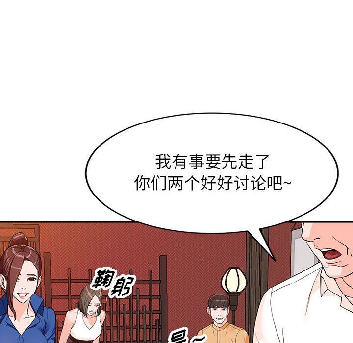 《阔少的女仆们》漫画 第42話
