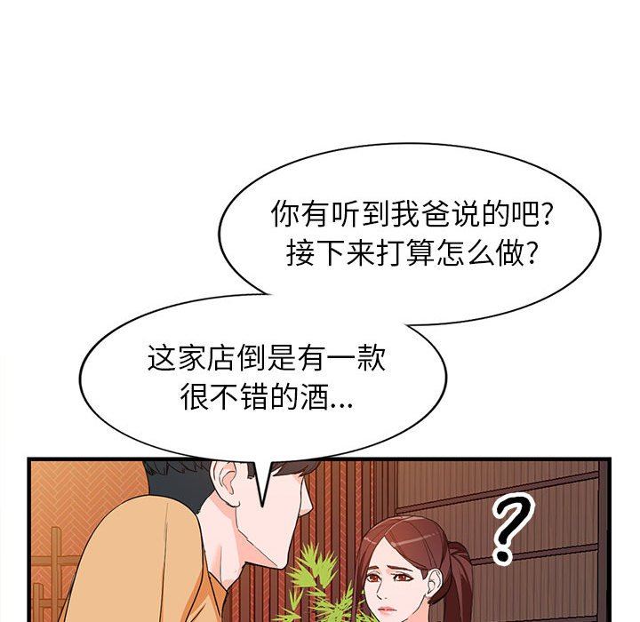 《阔少的女仆们》漫画 第42話