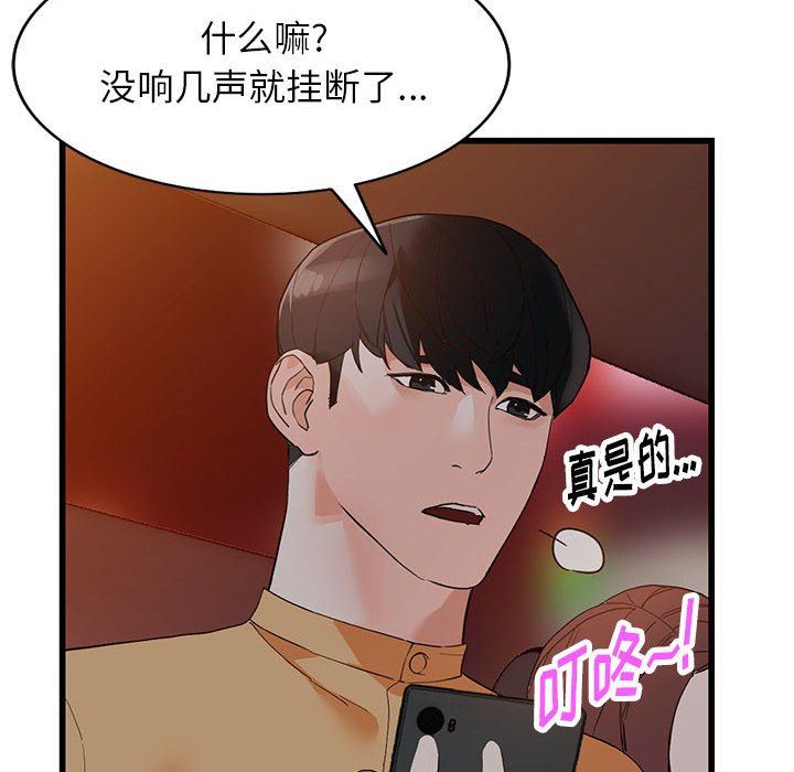 《阔少的女仆们》漫画 第42話