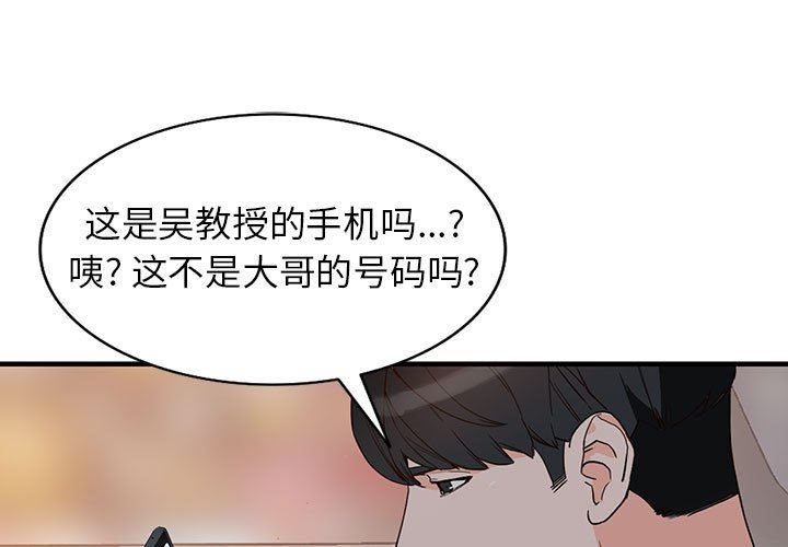 《阔少的女仆们》漫画 第43話