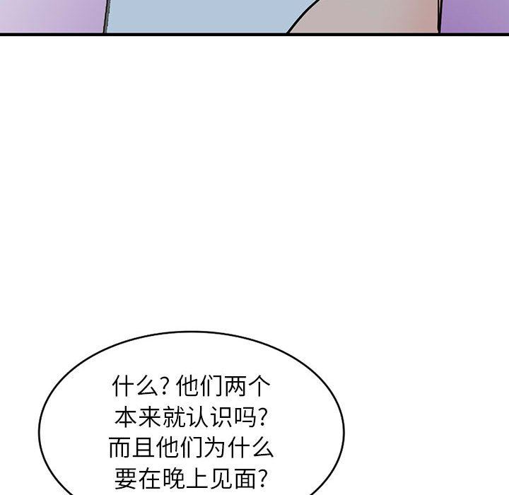 《阔少的女仆们》漫画 第43話