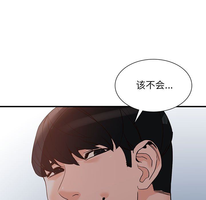 《阔少的女仆们》漫画 第43話