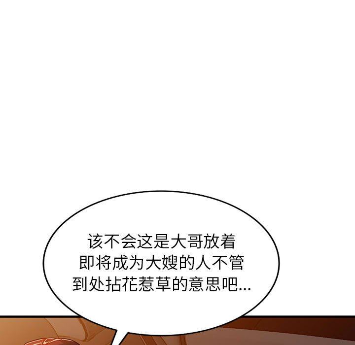 《阔少的女仆们》漫画 第43話