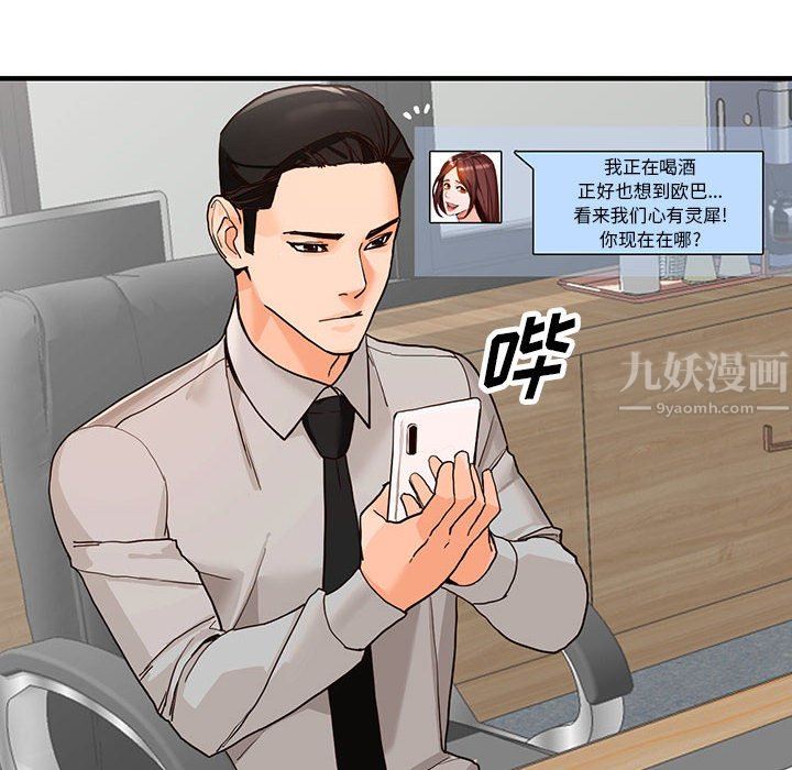 《阔少的女仆们》漫画 第43話