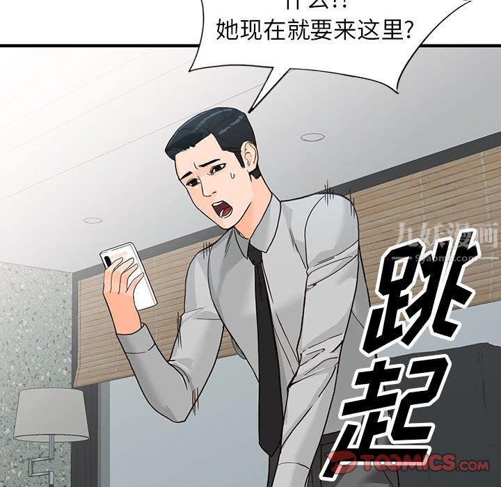 《阔少的女仆们》漫画 第43話