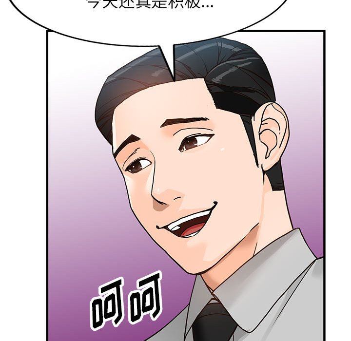 《阔少的女仆们》漫画 第43話