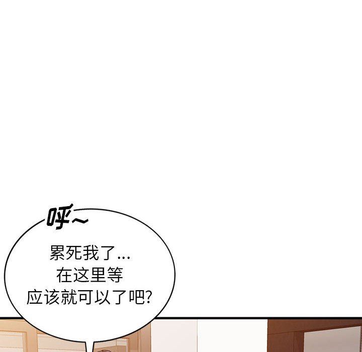 《阔少的女仆们》漫画 第43話