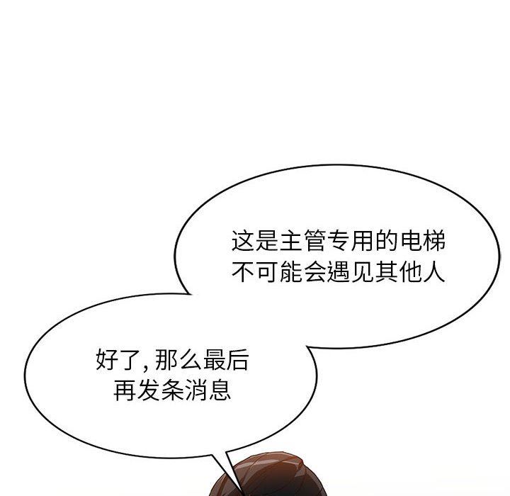 《阔少的女仆们》漫画 第43話