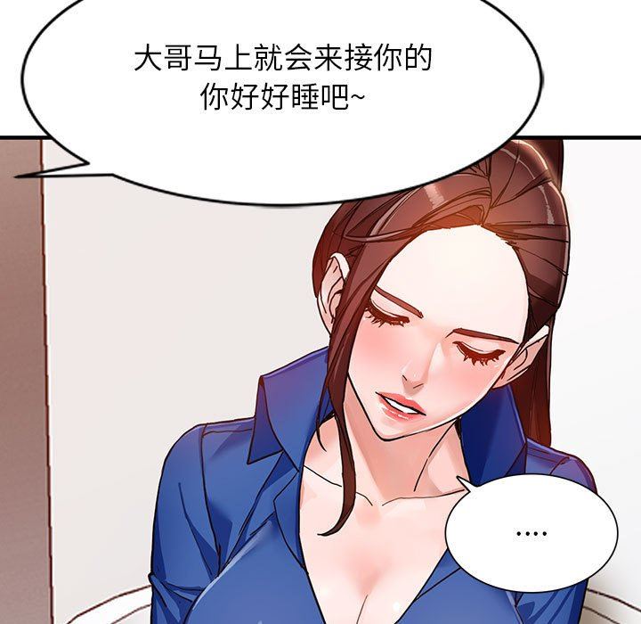 《阔少的女仆们》漫画 第43話