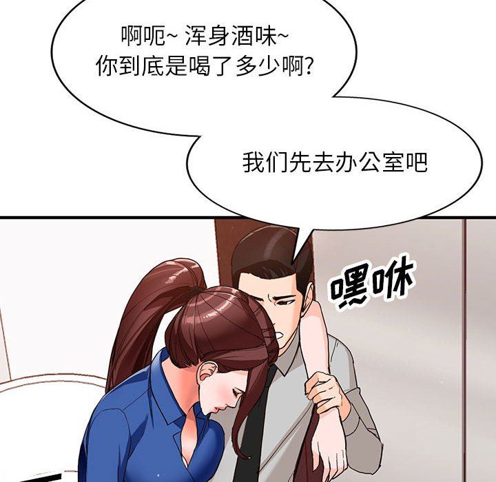 《阔少的女仆们》漫画 第43話