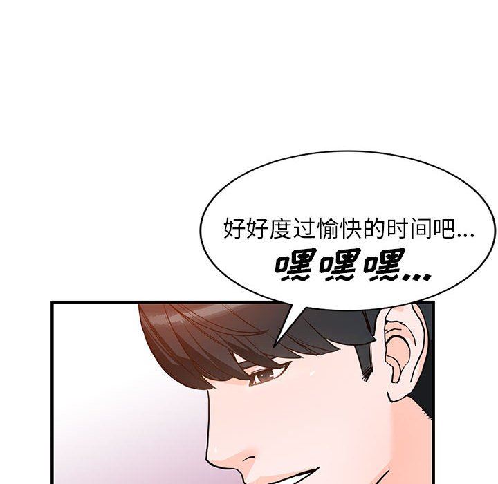 《阔少的女仆们》漫画 第43話