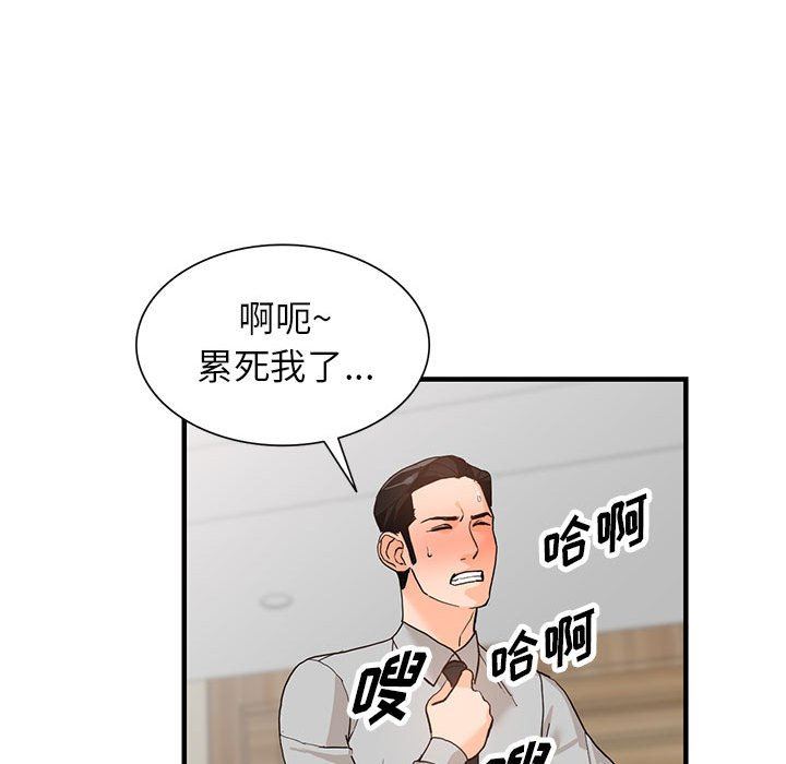 《阔少的女仆们》漫画 第43話