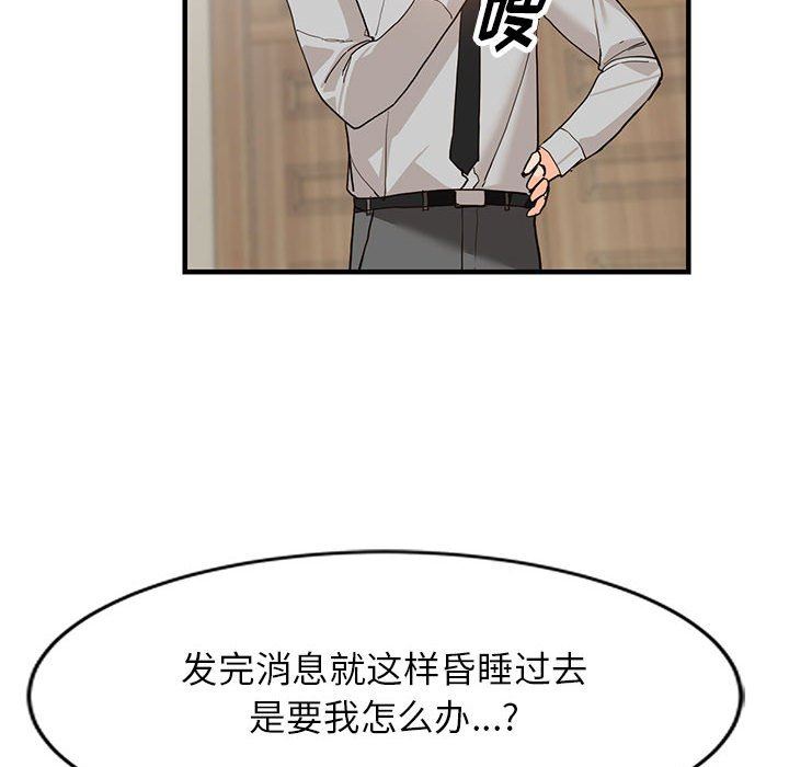 《阔少的女仆们》漫画 第43話
