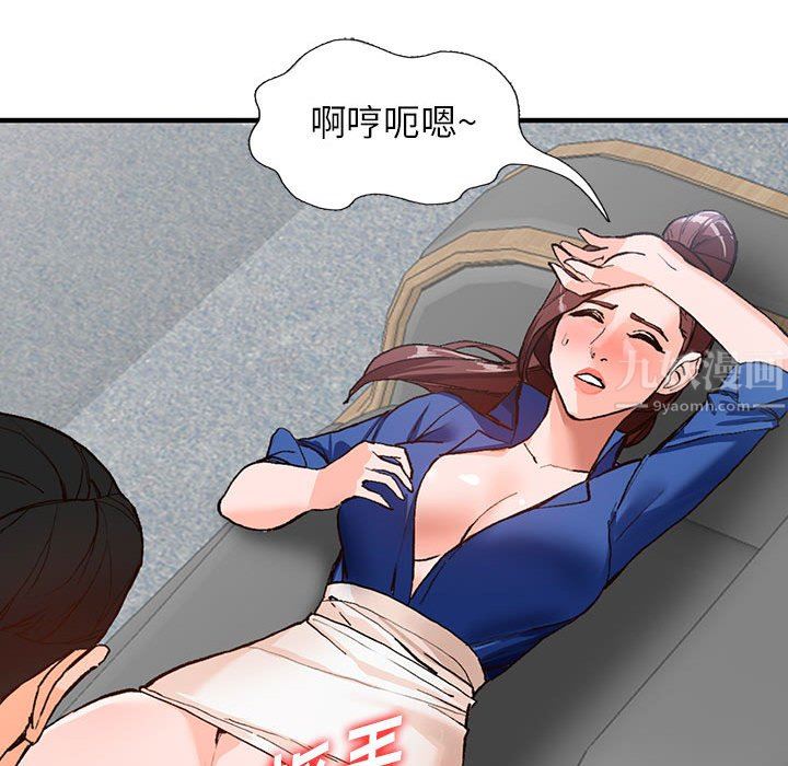《阔少的女仆们》漫画 第43話