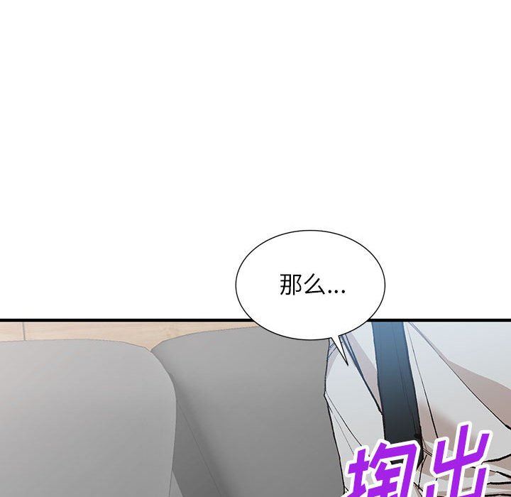 《阔少的女仆们》漫画 第43話
