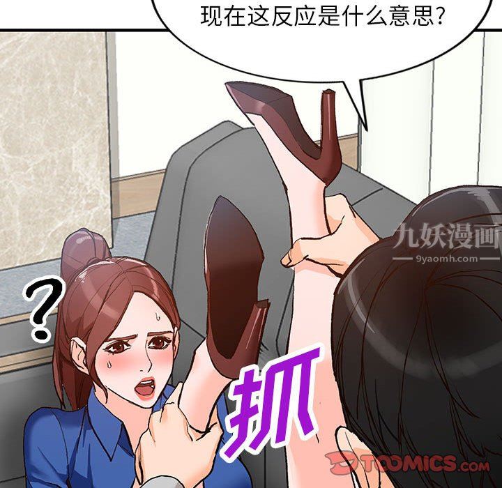 《阔少的女仆们》漫画 第43話