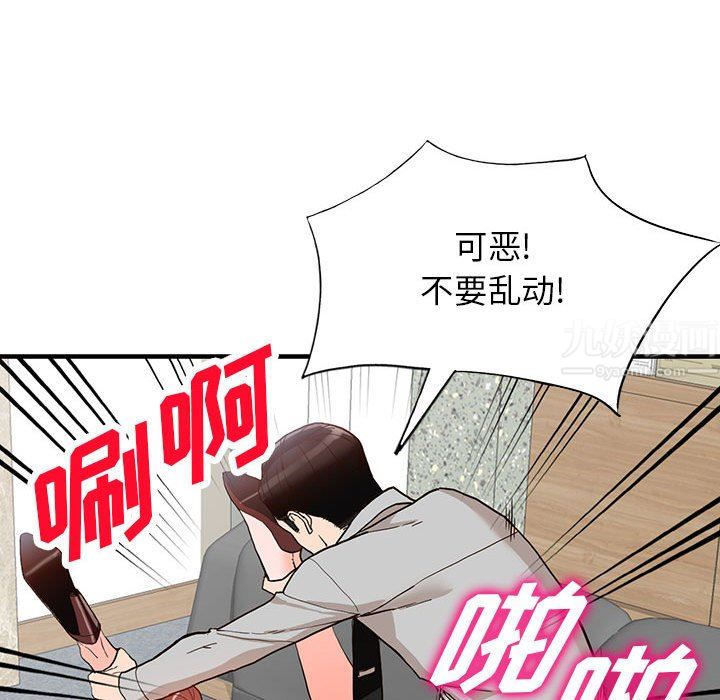 《阔少的女仆们》漫画 第43話