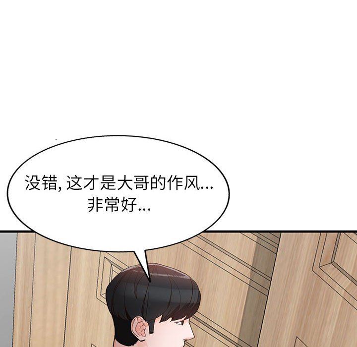 《阔少的女仆们》漫画 第43話