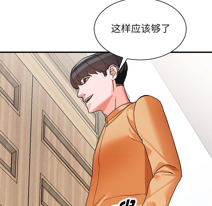 《阔少的女仆们》漫画 第43話