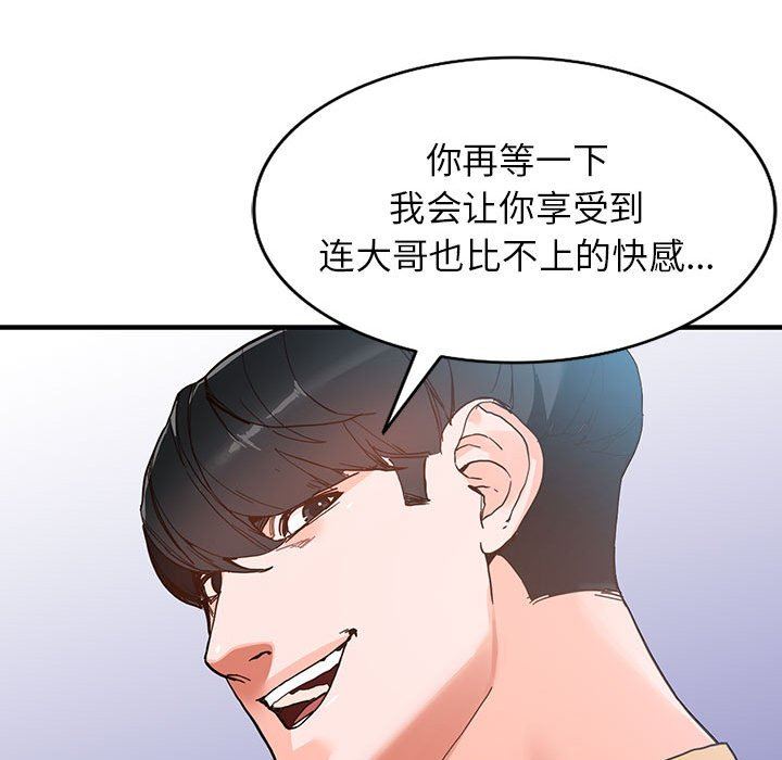 《阔少的女仆们》漫画 第43話