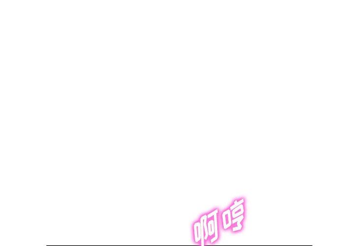 《阔少的女仆们》漫画 第44話